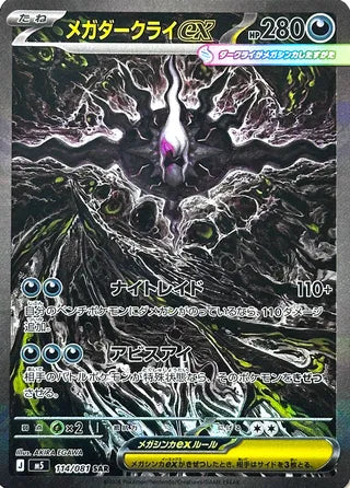 Pokémon TCG: MEGA Abyss Eye M5 Booster Box (Japanese)
