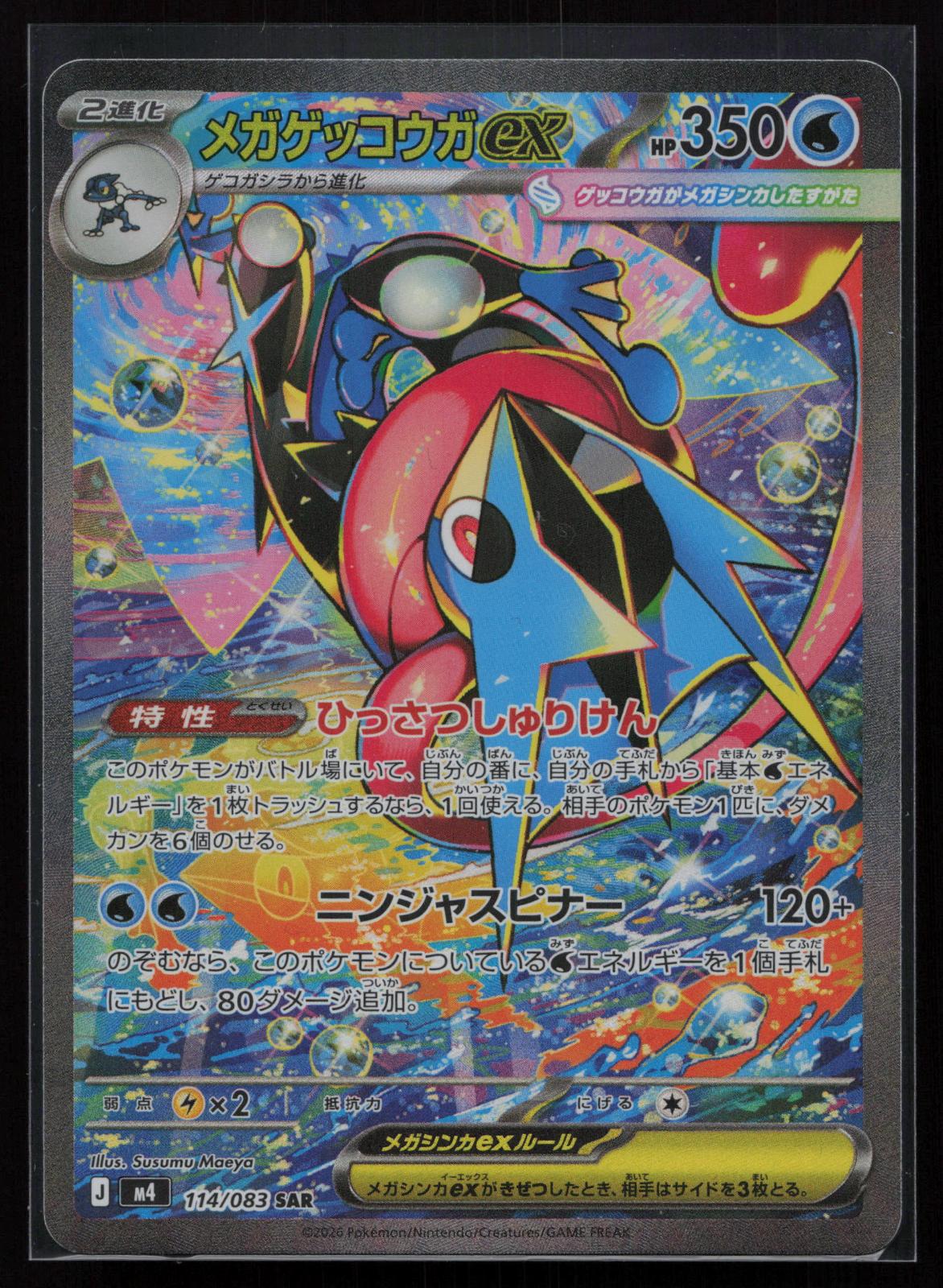 Ninja Spinner Japanese 114/083 Mega Greninja ex Special Art Rare