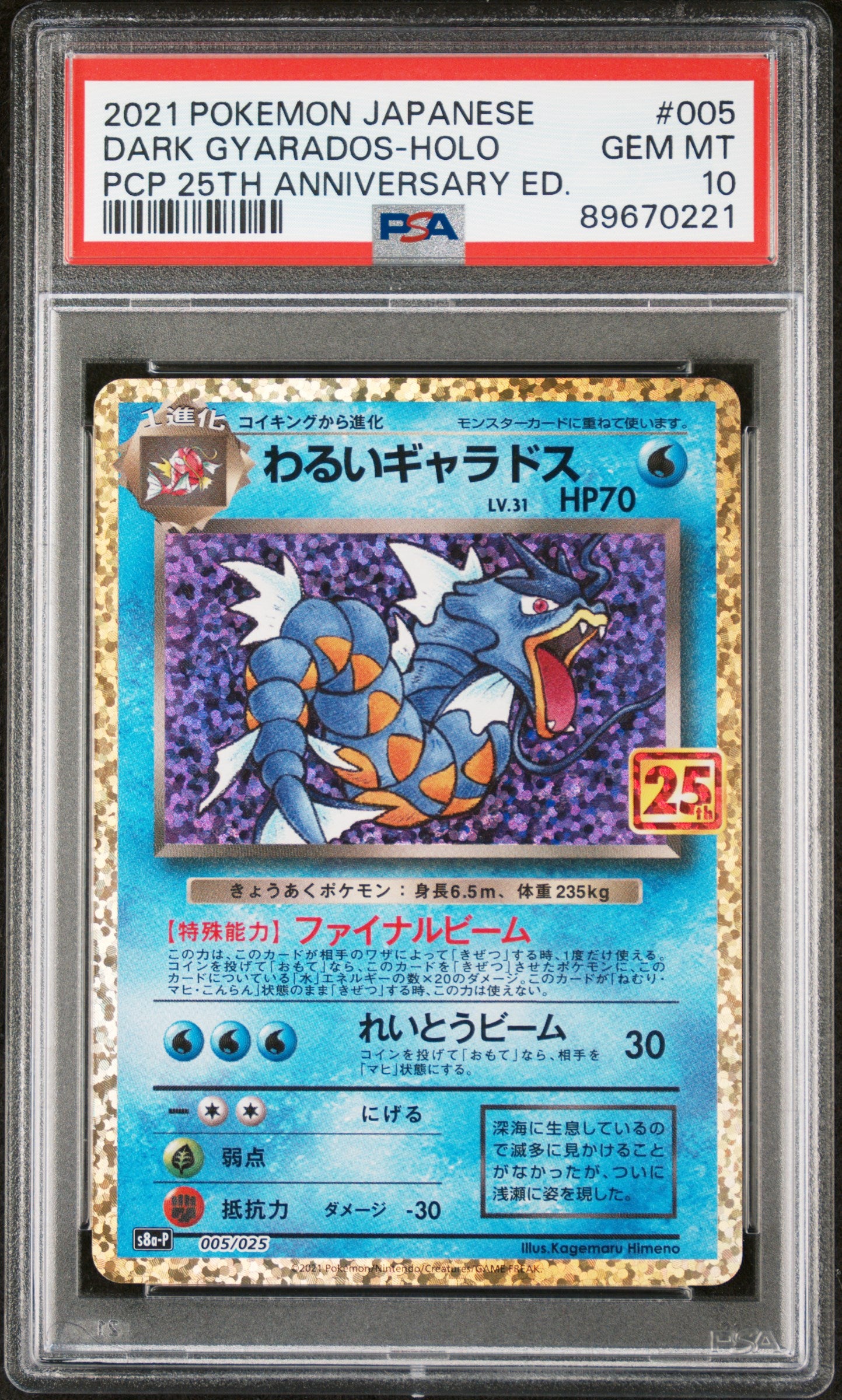 Pokémon Japanese - Dark Gyarados ex 25th Anniversary 005/025 (Classic Collection) - PSA 10 (GEM MINT)