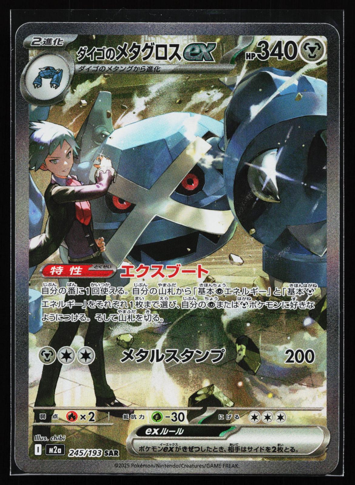 MEGA Dream ex Japanese 245/193 Steven's Metagross ex Special Art Rare