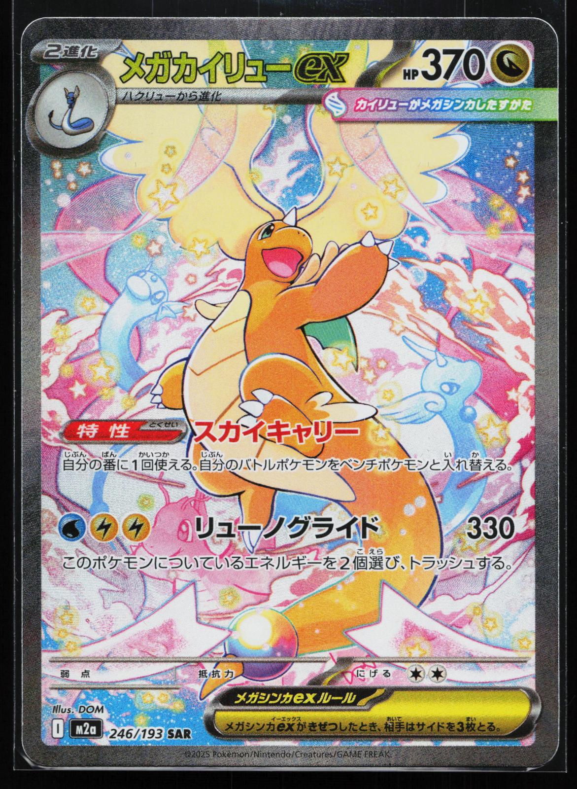 MEGA Dream ex Japanese 246/193 Mega Dragonite ex Special Art Rare