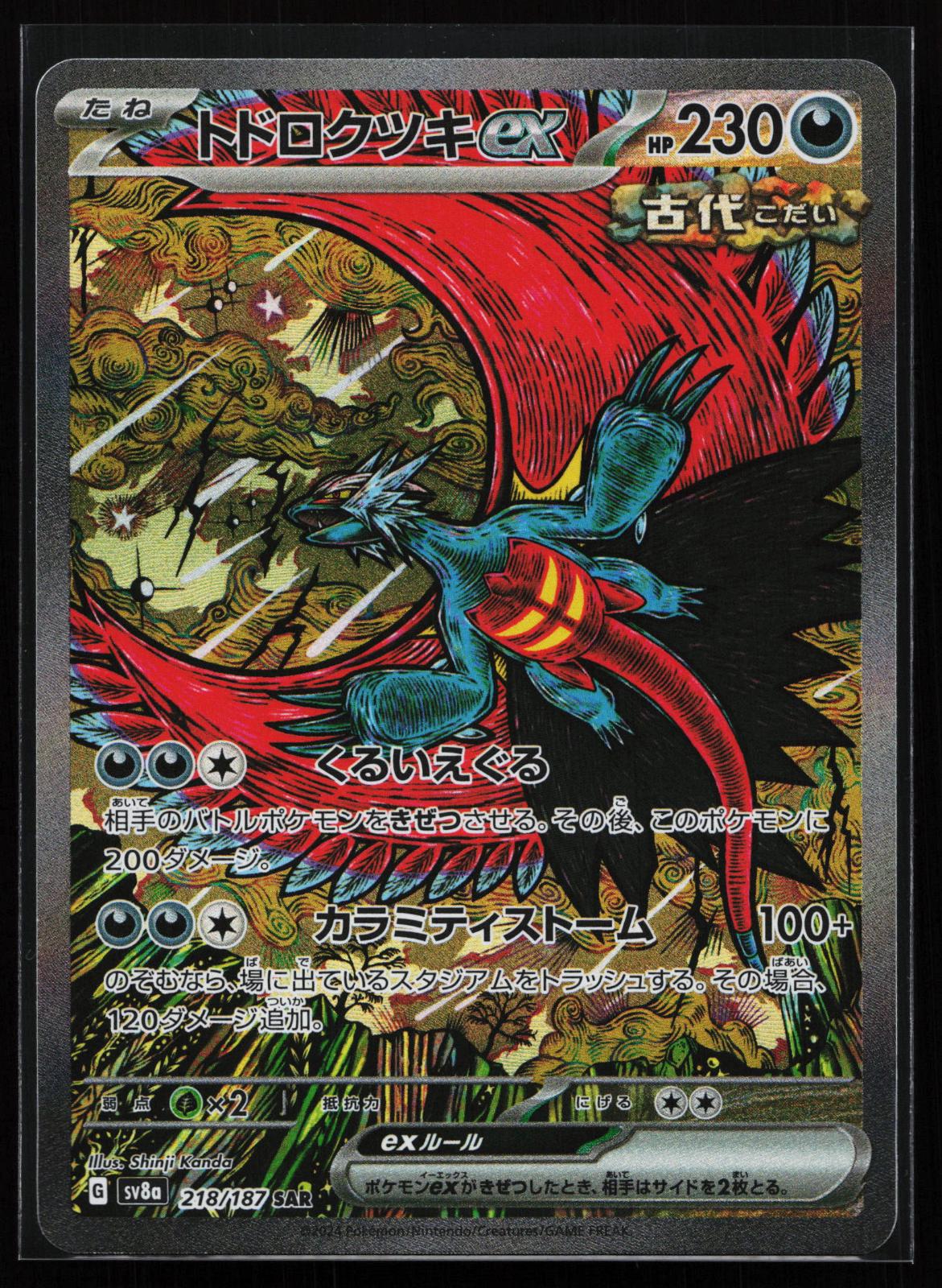 Mega Dream ex Japanese - 225/193 Mega Eelektross ex Mega Attack Rare