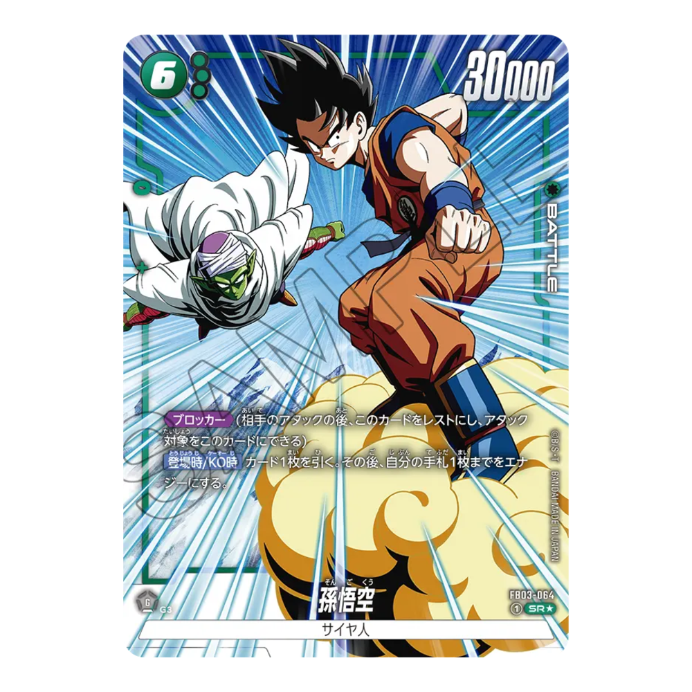 Dragon Ball Super Card Game Fusion World Raging Roar FB03 Booster Box (Japanese)