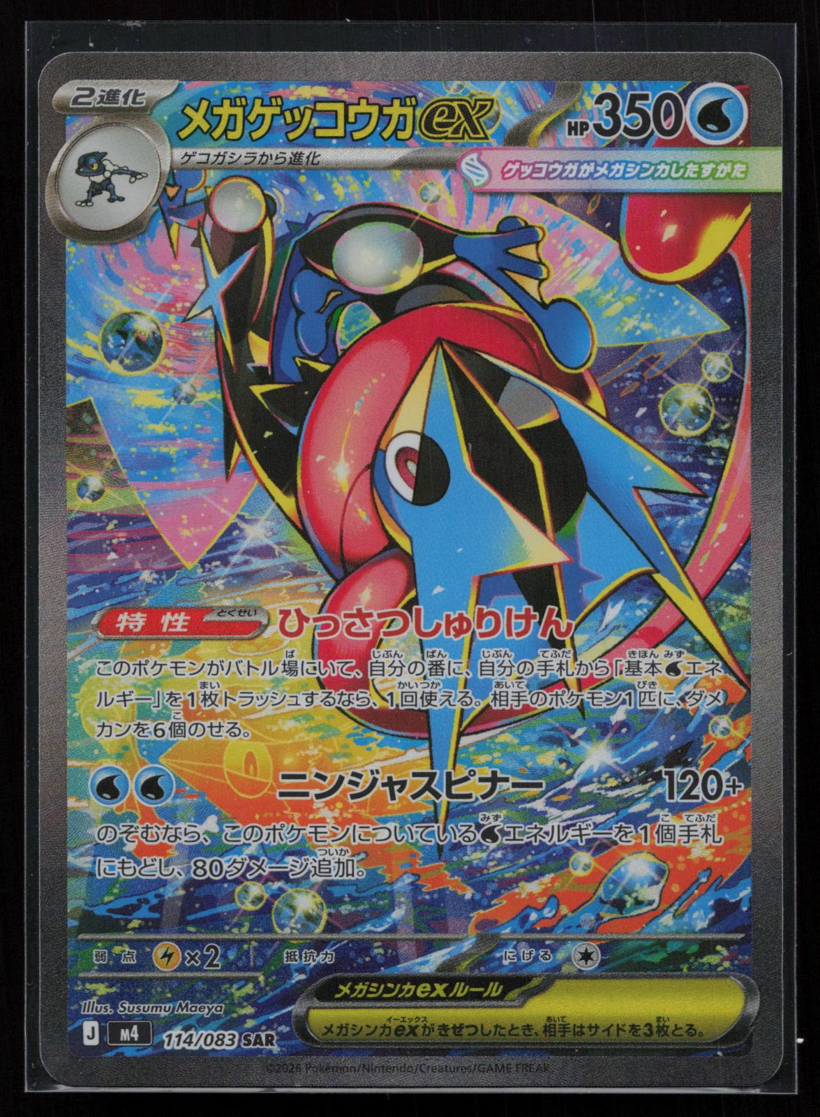 Mega Dream ex Japanese - 225/193 Mega Eelektross ex Mega Attack Rare