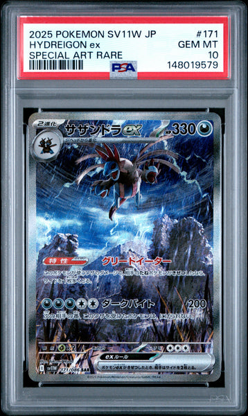 HYDREIGON ex 2025 PSA 10 特別アートレア 2025 Pokemon Japanese Hydreigon EX 171 Sv11w-white Flare Special