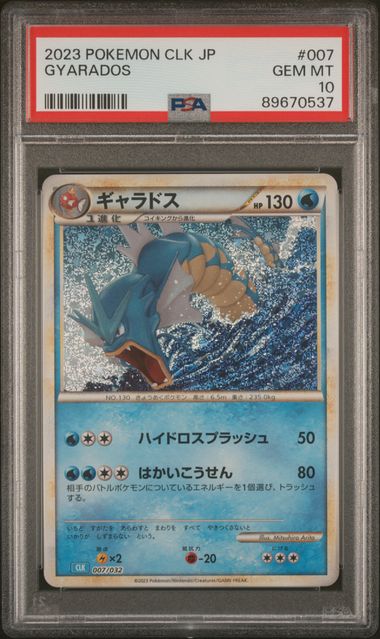 Pokémon Japanese - Gyrados CLK 007/032 (Classic - Blastoise and Suicune ex Deck) - PSA 10 (GEM MINT)