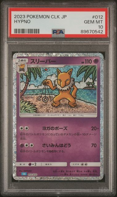 Pokémon Japanese - Hypno CLK 012/032 (Classic - Blastoise and Suicune ex Deck) - PSA 10 (GEM MINT)