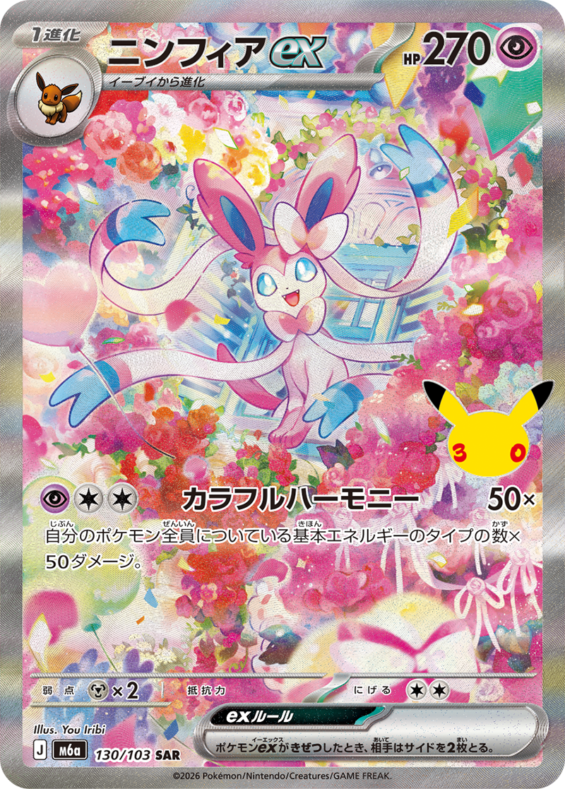 Pokémon TCG MEGA 30th Celebration Booster Box (Japanese)