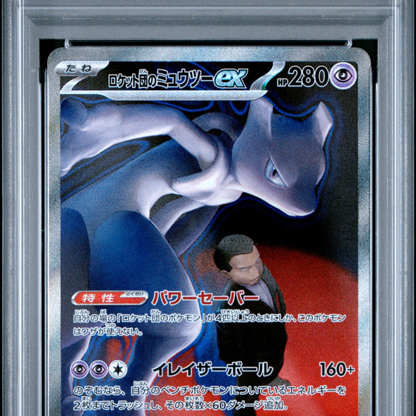 2025 Pokemon Japanese Team Rocket's Mewtwo EX 237 Special Art Rare