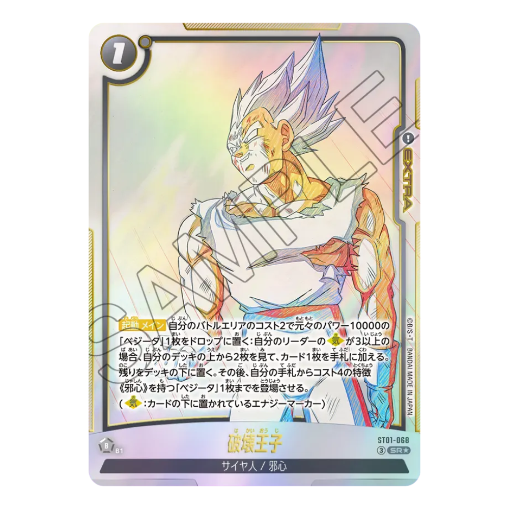 Dragon Ball Super Card Game Fusion World Story Booster ST01 Booster Box (Japanese)