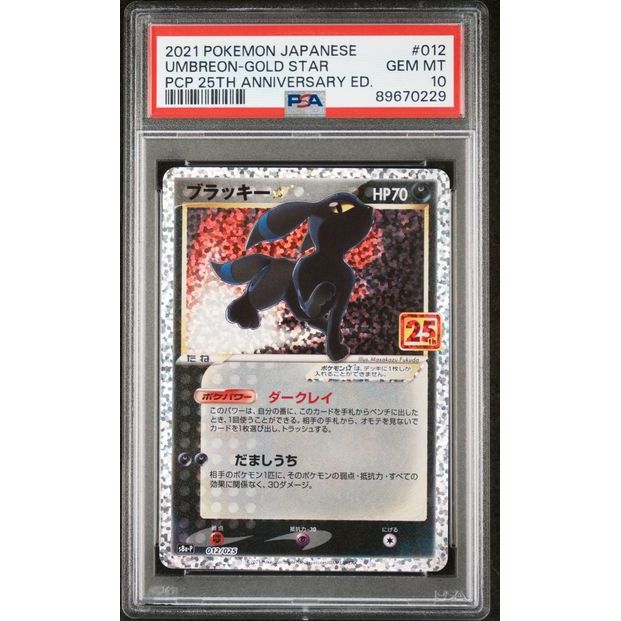 2021 Pokemon Japanese Promo Card Pack 25th Anniversary Edition #012 Umbreon-Gold Star PSA 10