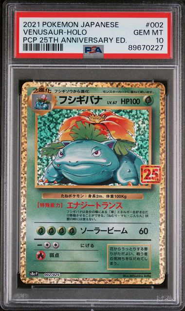 Pokémon Japanese - Venusaur 25th Anniversary 002/025 (Classic Collection) - PSA 10 (GEM MINT)