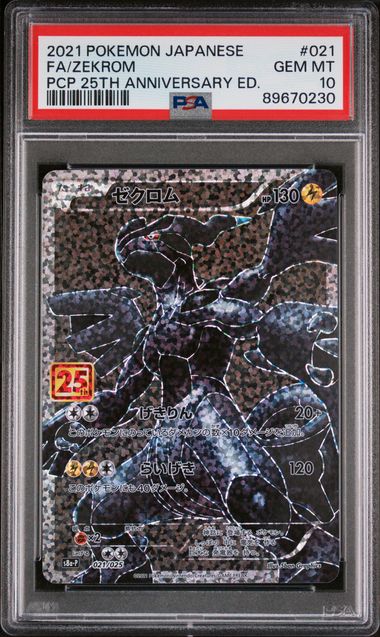 Pokémon Japanese - Zekrom 25th Anniversary 021/025 (Classic Collection) - PSA 10 (GEM MINT)